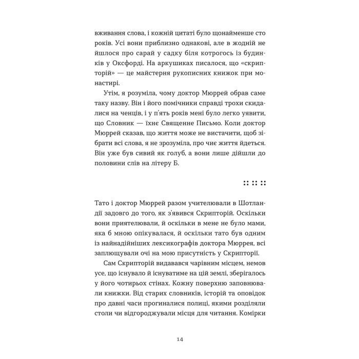 Книга Словник загублених слів - Піп Вільямс Видавництво Старого Лева (9789664482193) зображення 3