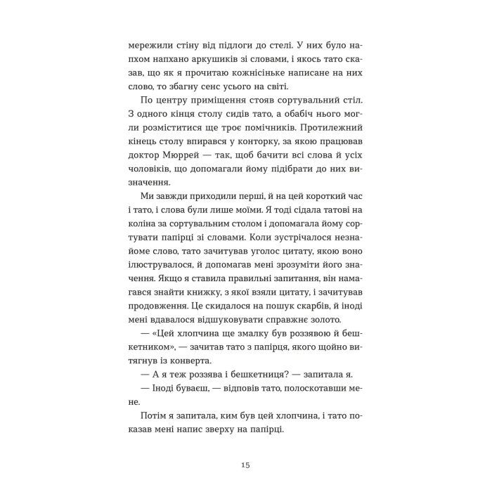 Книга Словник загублених слів - Піп Вільямс Видавництво Старого Лева (9789664482193) зображення 4