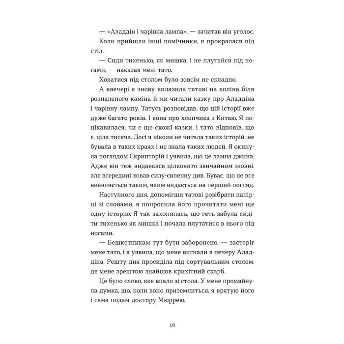 Книга Словник загублених слів - Піп Вільямс Видавництво Старого Лева (9789664482193) зображення 5