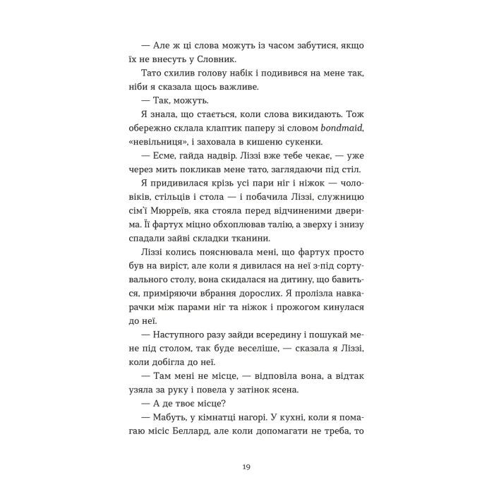 Книга Словник загублених слів - Піп Вільямс Видавництво Старого Лева (9789664482193) зображення 8