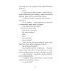Книга Словник загублених слів - Піп Вільямс Видавництво Старого Лева (9789664482193) зображення 9