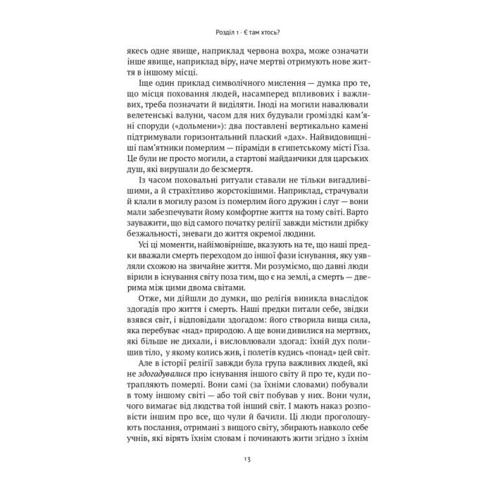 Книга Коротка історія релігії - Річард Голловей Наш Формат (9786178115876) зображення 12