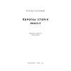 Книга Коротка історія релігії - Річард Голловей Наш Формат (9786178115876) зображення 4