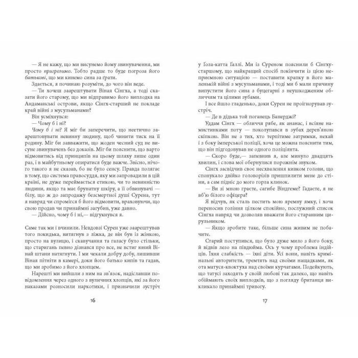 Книга Сем Віндгем. Тіні людей. Книга 5 - Абір Мухерджі Фабула (9786175223420) зображення 10