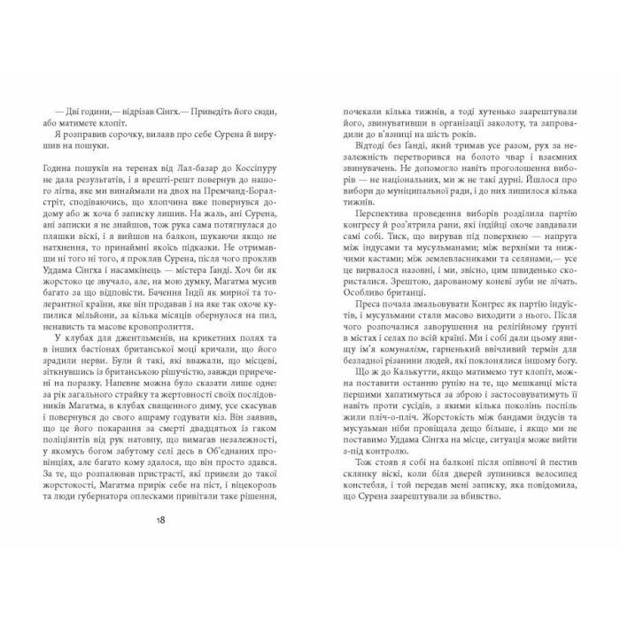 Книга Сем Віндгем. Тіні людей. Книга 5 - Абір Мухерджі Фабула (9786175223420) зображення 11