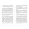 Книга Сем Віндгем. Тіні людей. Книга 5 - Абір Мухерджі Фабула (9786175223420) зображення 11