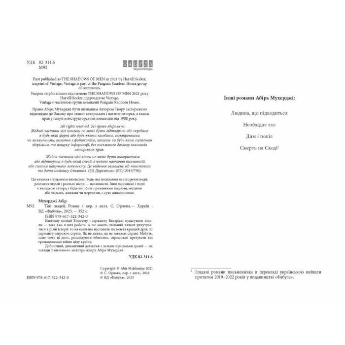 Книга Сем Віндгем. Тіні людей. Книга 5 - Абір Мухерджі Фабула (9786175223420) зображення 3