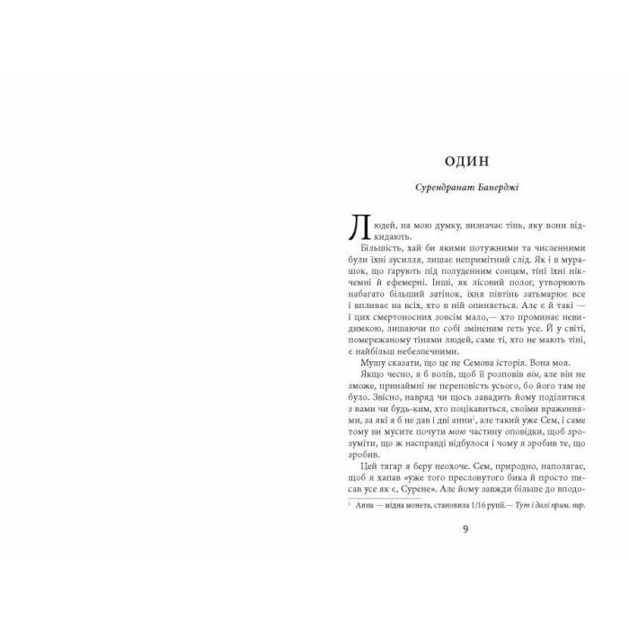 Книга Сем Віндгем. Тіні людей. Книга 5 - Абір Мухерджі Фабула (9786175223420) зображення 6