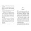 Книга Сем Віндгем. Тіні людей. Книга 5 - Абір Мухерджі Фабула (9786175223420) зображення 8
