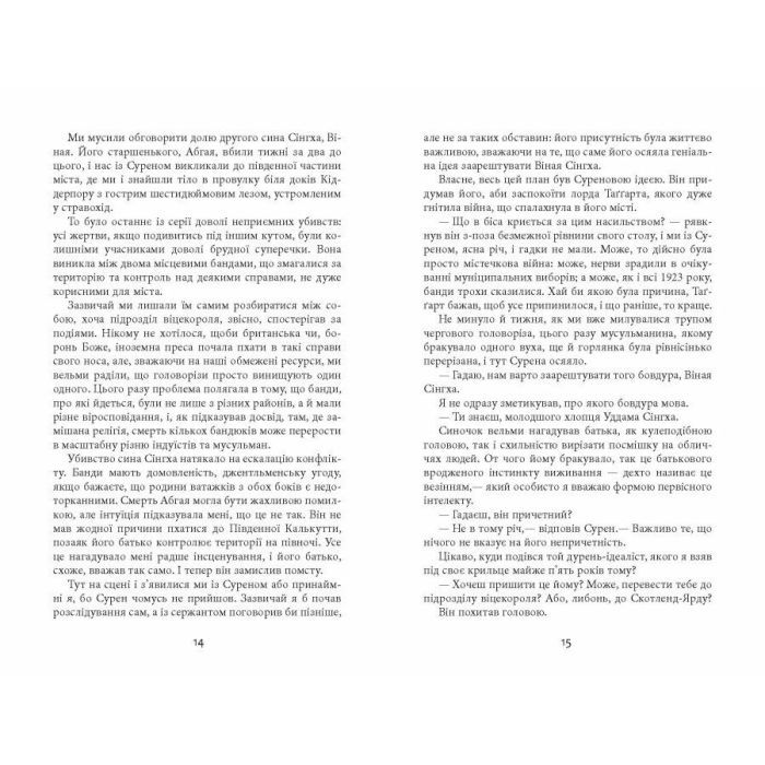 Книга Сем Віндгем. Тіні людей. Книга 5 - Абір Мухерджі Фабула (9786175223420) зображення 9