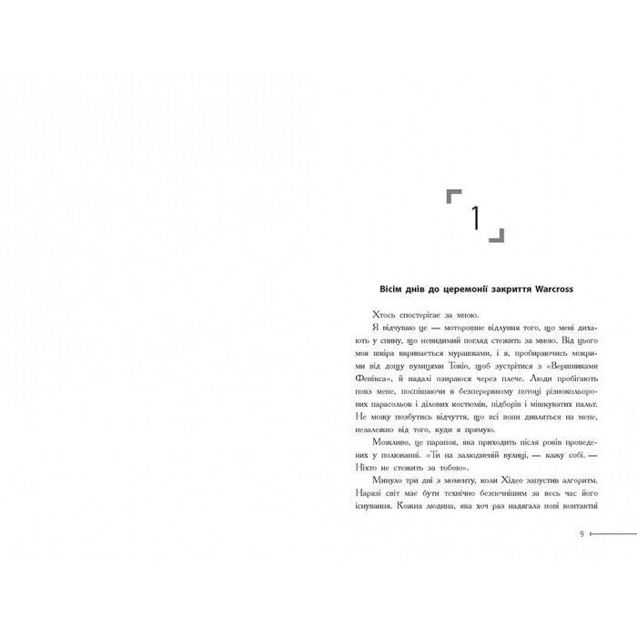 Книга Wildcard. Час реваншу! - Марі Лу Readberry (9786170960979) изображение 4