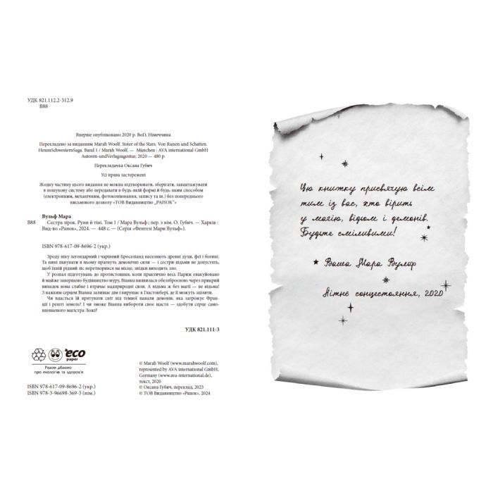 Книга Сага сестер-відьом. Сестра зірок - Мара Вульф Readberry (9786170986962) изображение 10