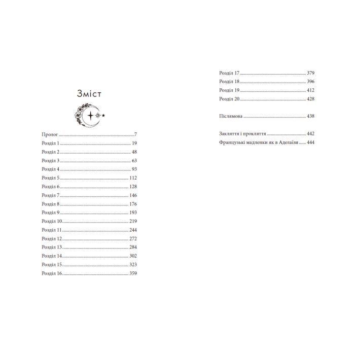 Книга Сага сестер-відьом. Сестра зірок - Мара Вульф Readberry (9786170986962) изображение 3