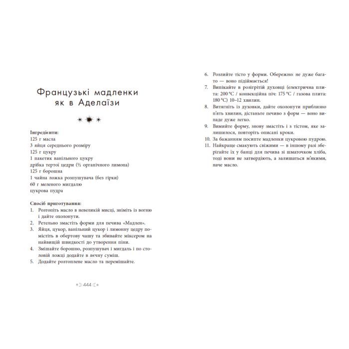 Книга Сага сестер-відьом. Сестра зірок - Мара Вульф Readberry (9786170986962) изображение 4
