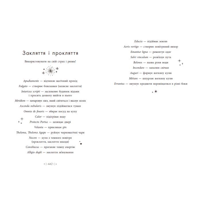 Книга Сага сестер-відьом. Сестра зірок - Мара Вульф Readberry (9786170986962) изображение 5