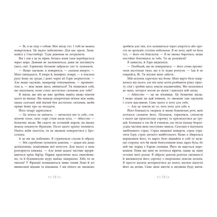 Книга Сага сестер-відьом. Сестра зірок - Мара Вульф Readberry (9786170986962) изображение 6