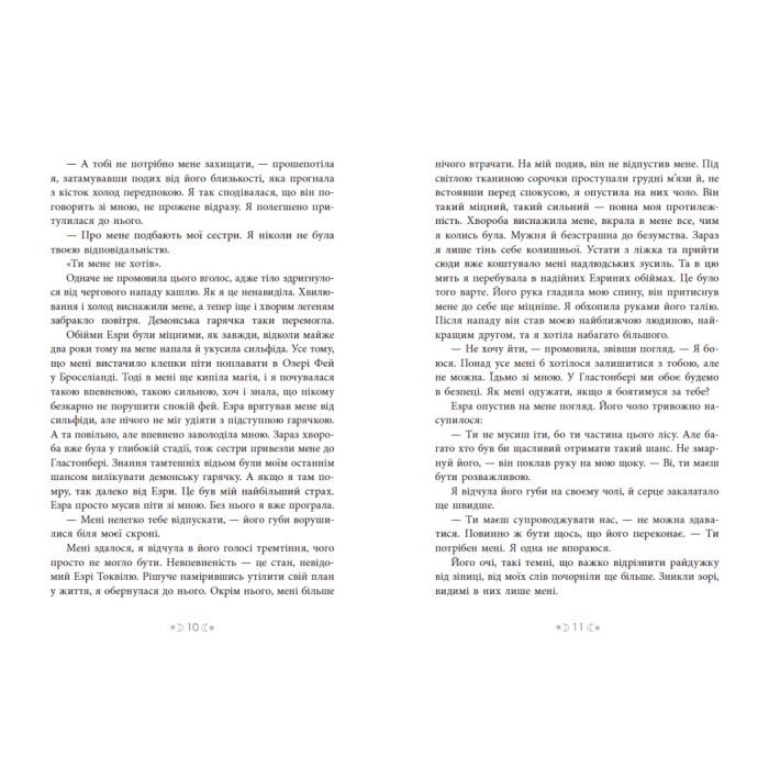 Книга Сага сестер-відьом. Сестра зірок - Мара Вульф Readberry (9786170986962) изображение 7