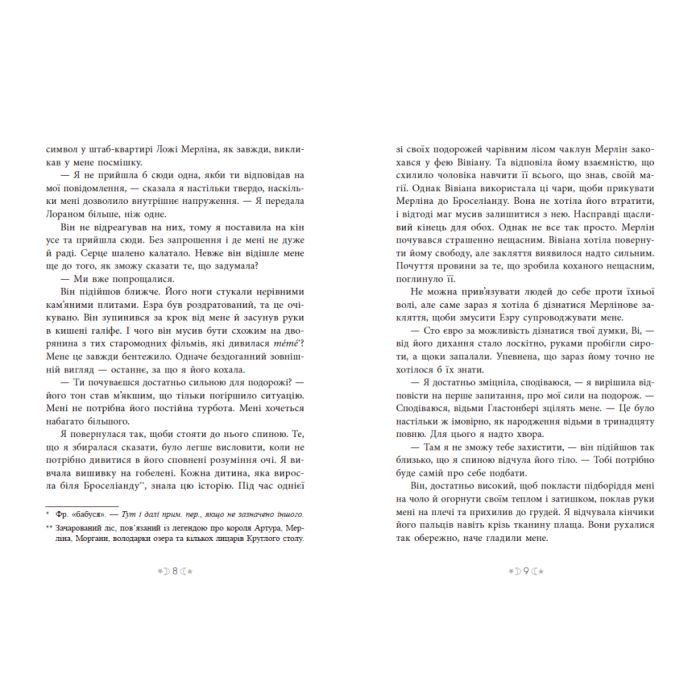 Книга Сага сестер-відьом. Сестра зірок - Мара Вульф Readberry (9786170986962) изображение 8