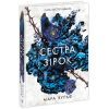 Книга Сага сестер-відьом. Сестра зірок - Мара Вульф Readberry (9786170986962)