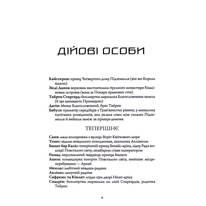 Книга Король відьом - Марта Веллс Жорж (9786178287290) изображение 10