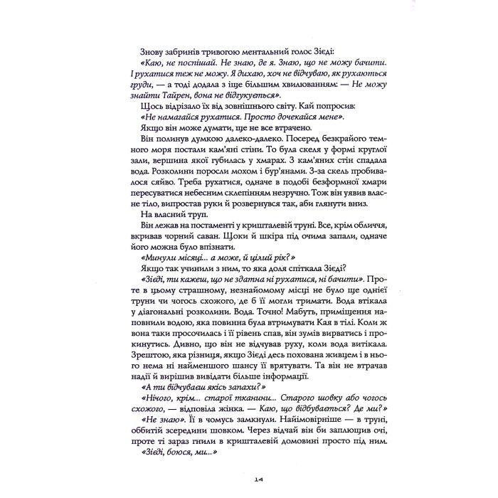 Книга Король відьом - Марта Веллс Жорж (9786178287290) изображение 12