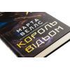 Книга Король відьом - Марта Веллс Жорж (9786178287290) изображение 4