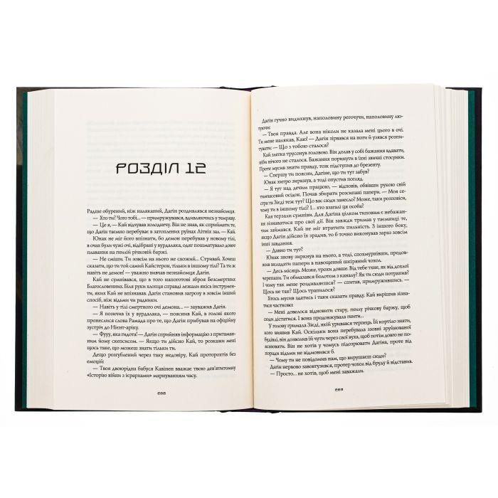 Книга Король відьом - Марта Веллс Жорж (9786178287290) изображение 6