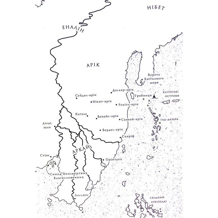 Книга Король відьом - Марта Веллс Жорж (9786178287290) изображение 9