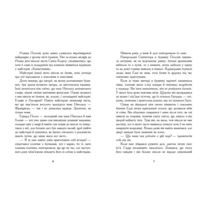 Книга Едді Полоз та снігові окуляри - Марчін Малец Ранок (9786170990426) зображення 3