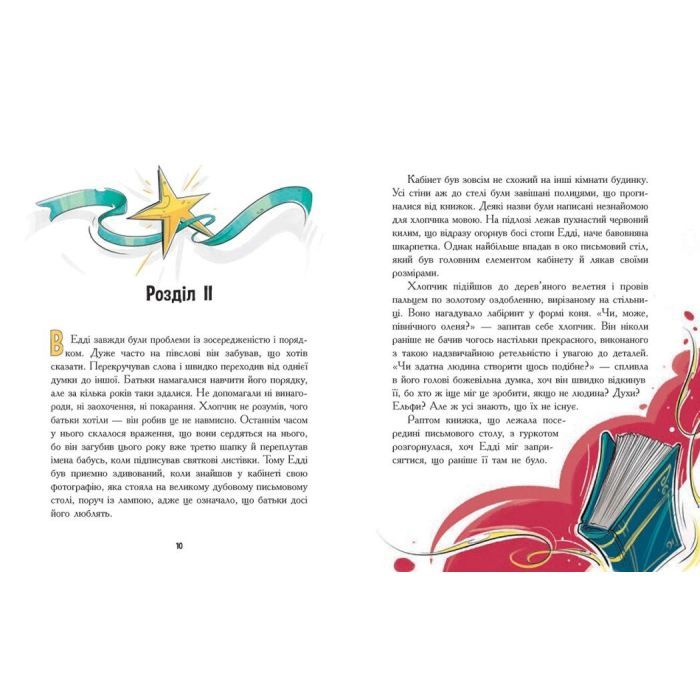 Книга Едді Полоз та снігові окуляри - Марчін Малец Ранок (9786170990426) зображення 5