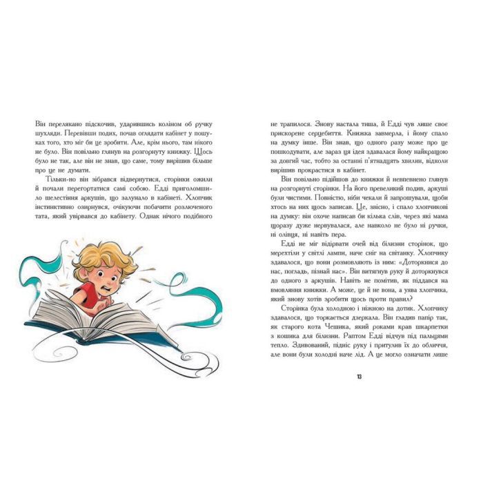 Книга Едді Полоз та снігові окуляри - Марчін Малец Ранок (9786170990426) зображення 6