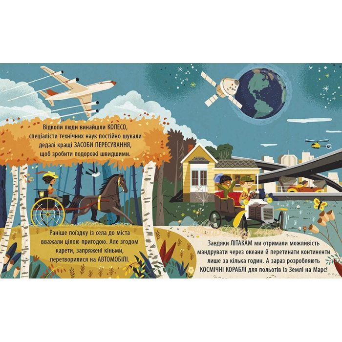 Книга Захопливий світ технологій - Боб Купер Ранок (9786170981493) зображення 2