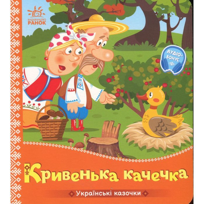 Книга Українські казочки. Кривенька качечка Ранок (9789667616694)