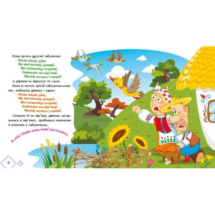 Книга Українські казочки. Кривенька качечка Ранок (9789667616694) зображення 3