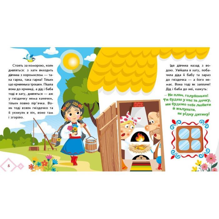 Книга Українські казочки. Кривенька качечка Ранок (9789667616694) зображення 5