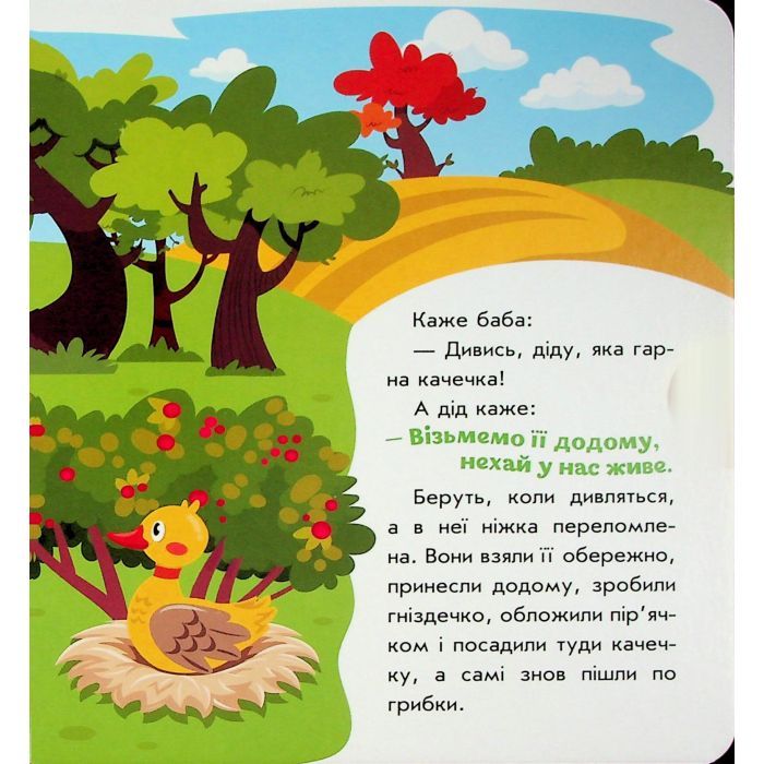 Книга Українські казочки. Кривенька качечка Ранок (9789667616694) зображення 5