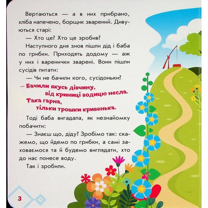 Книга Українські казочки. Кривенька качечка Ранок (9789667616694) зображення 6