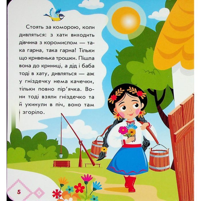 Книга Українські казочки. Кривенька качечка Ранок (9789667616694) зображення 8