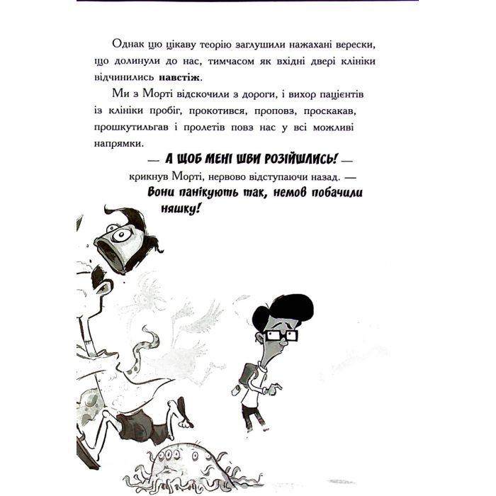 Книга Лікарка для монстрів. Огидний порятунок. Книга 2 - Джон Келлі Ранок (9786170974563) изображение 10