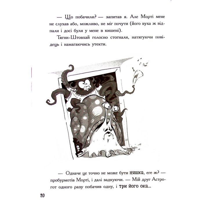 Книга Лікарка для монстрів. Огидний порятунок. Книга 2 - Джон Келлі Ранок (9786170974563) изображение 11