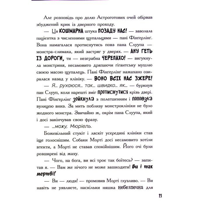 Книга Лікарка для монстрів. Огидний порятунок. Книга 2 - Джон Келлі Ранок (9786170974563) изображение 12
