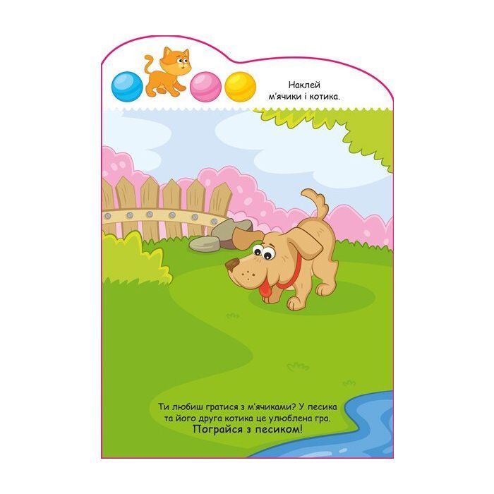 Книга Песик. Створюй історії з наліпками Ранок (9789667505394) изображение 3