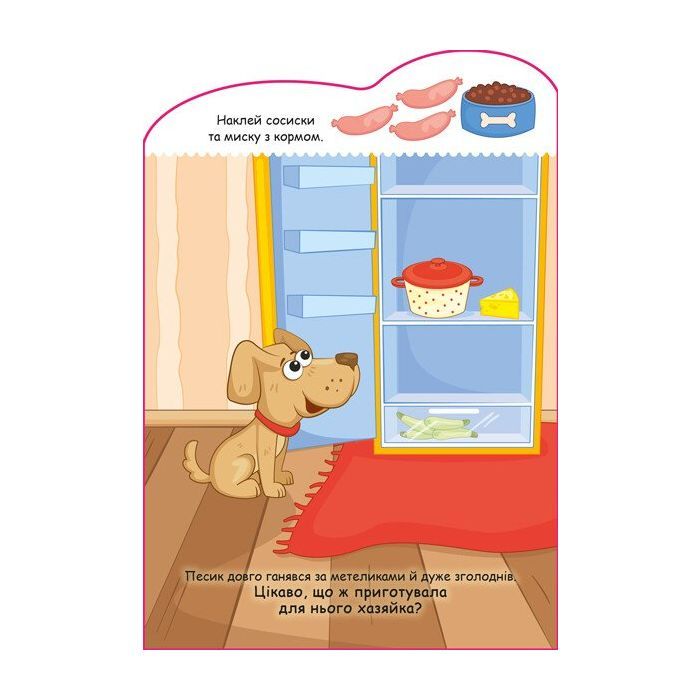 Книга Песик. Створюй історії з наліпками Ранок (9789667505394) изображение 4