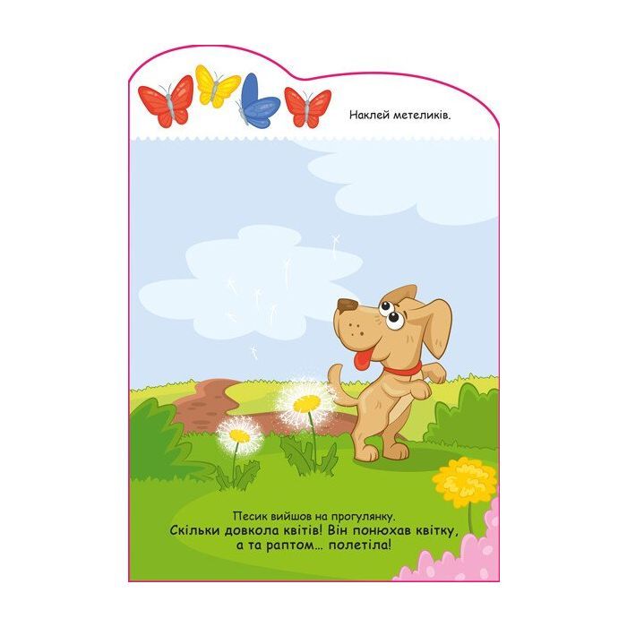 Книга Песик. Створюй історії з наліпками Ранок (9789667505394) изображение 5