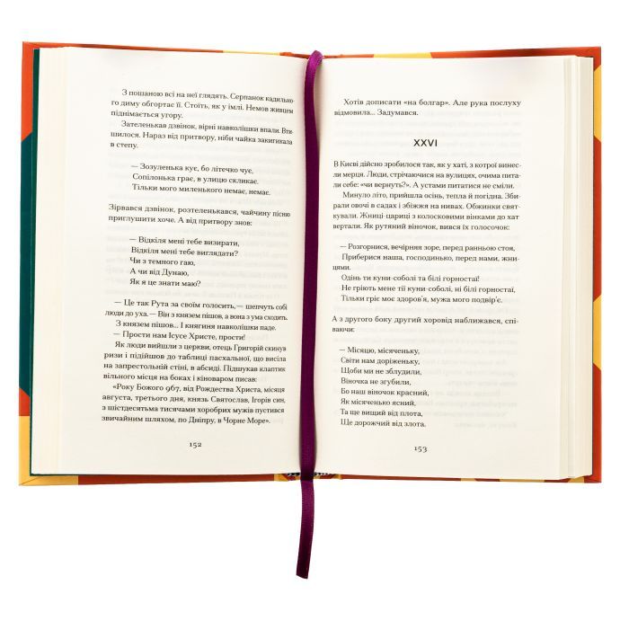 Книга Сотниківна. Вибрані твори - Богдан Лепкий Ще одну сторінку (9786175222256) изображение 6