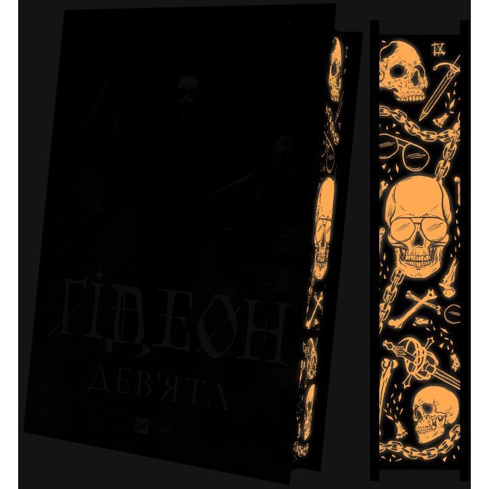 Книга Ґідеон Дев'ята (Запечатана гробниця #1) - Темсін М'юїр Vivat (9786171706408) изображение 2