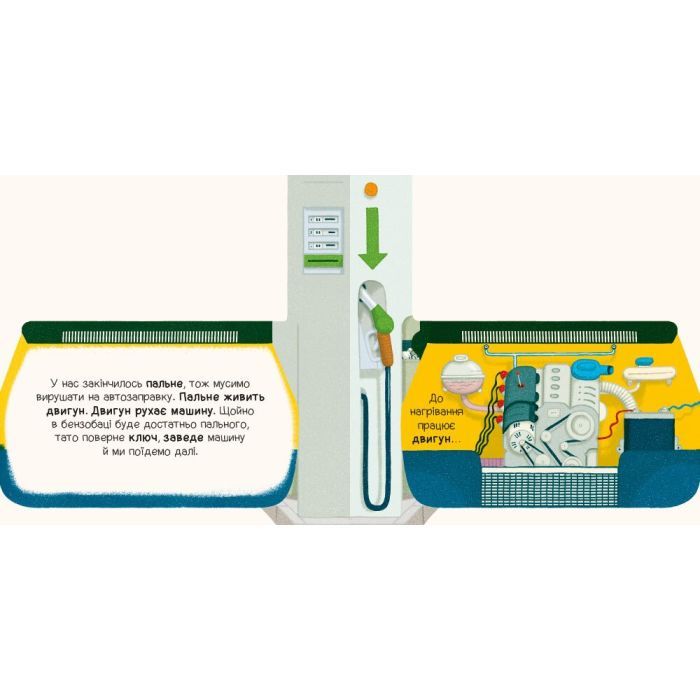 Книга У машині - Том Вельчовський Ранок (9789667617370) зображення 2