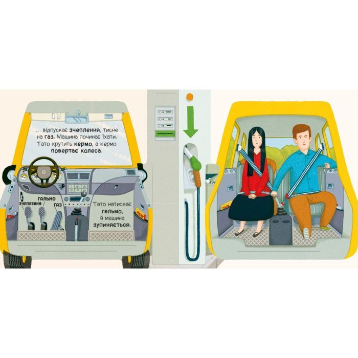 Книга У машині - Том Вельчовський Ранок (9789667617370) зображення 3