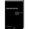 Книга Впевненість. 8 кроків до усвідомлення власної цінності - Роксі Нафузі КСД (9786171517851) изображение 2