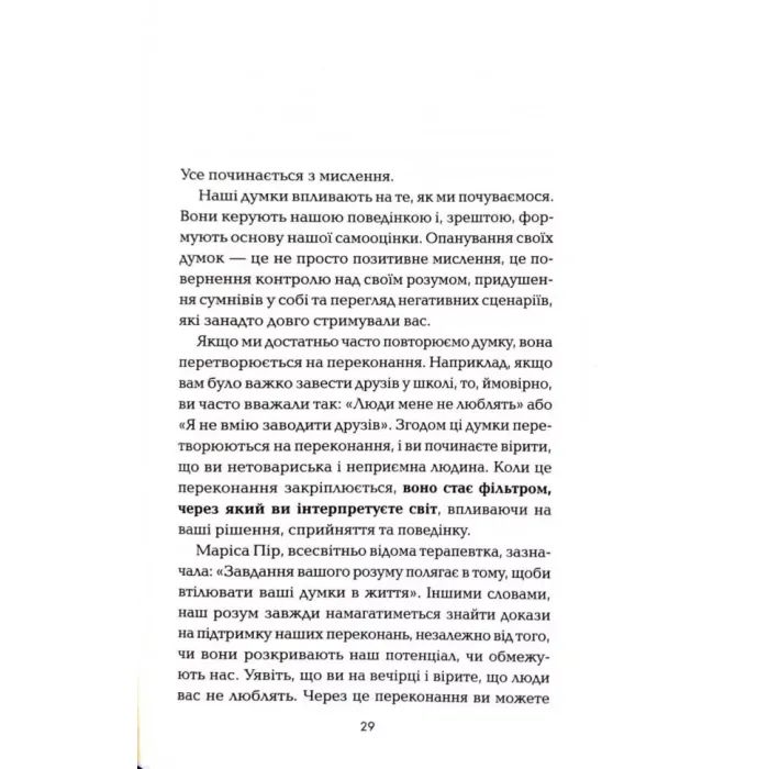 Книга Впевненість. 8 кроків до усвідомлення власної цінності - Роксі Нафузі КСД (9786171517851) изображение 4